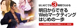 はじできWebマーケティング