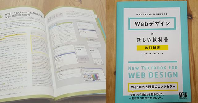 Webデザインの新しい教科書＜改訂新版＞基礎から覚える、深く理解