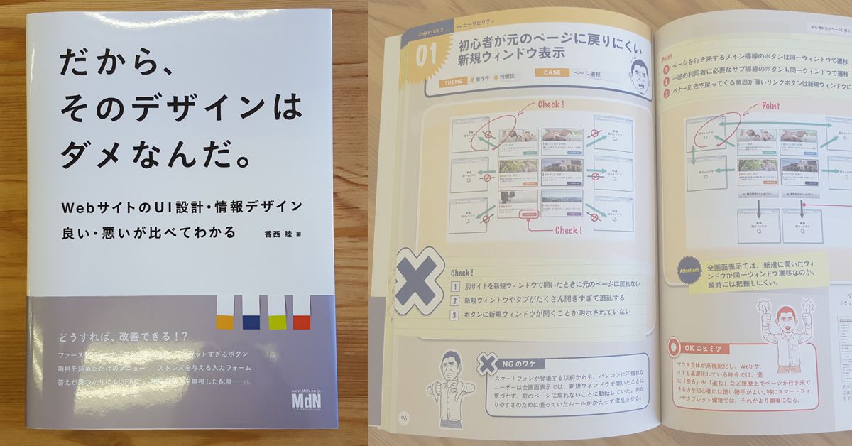 だから、そのデザインはダメなんだ。｜ウェブ担当者通信