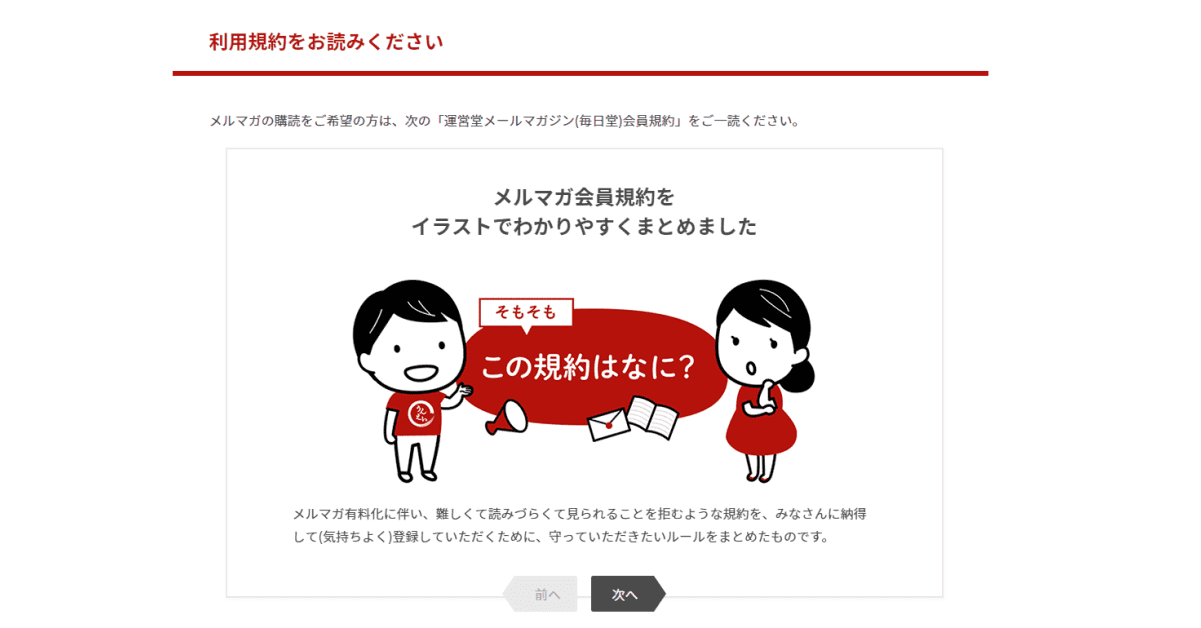 利用規約をはじめて全部読んじゃいました、毎日堂が2/1から有料化へ